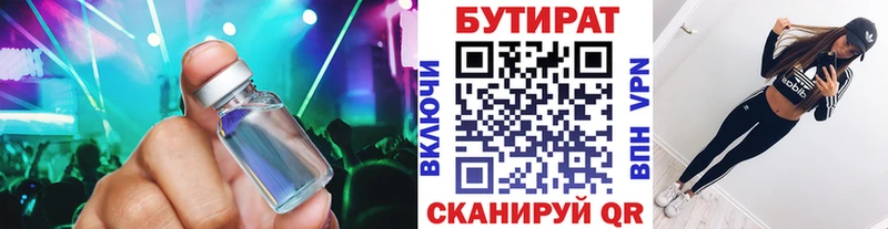 Бутират 1.4BDO  Ивантеевка 